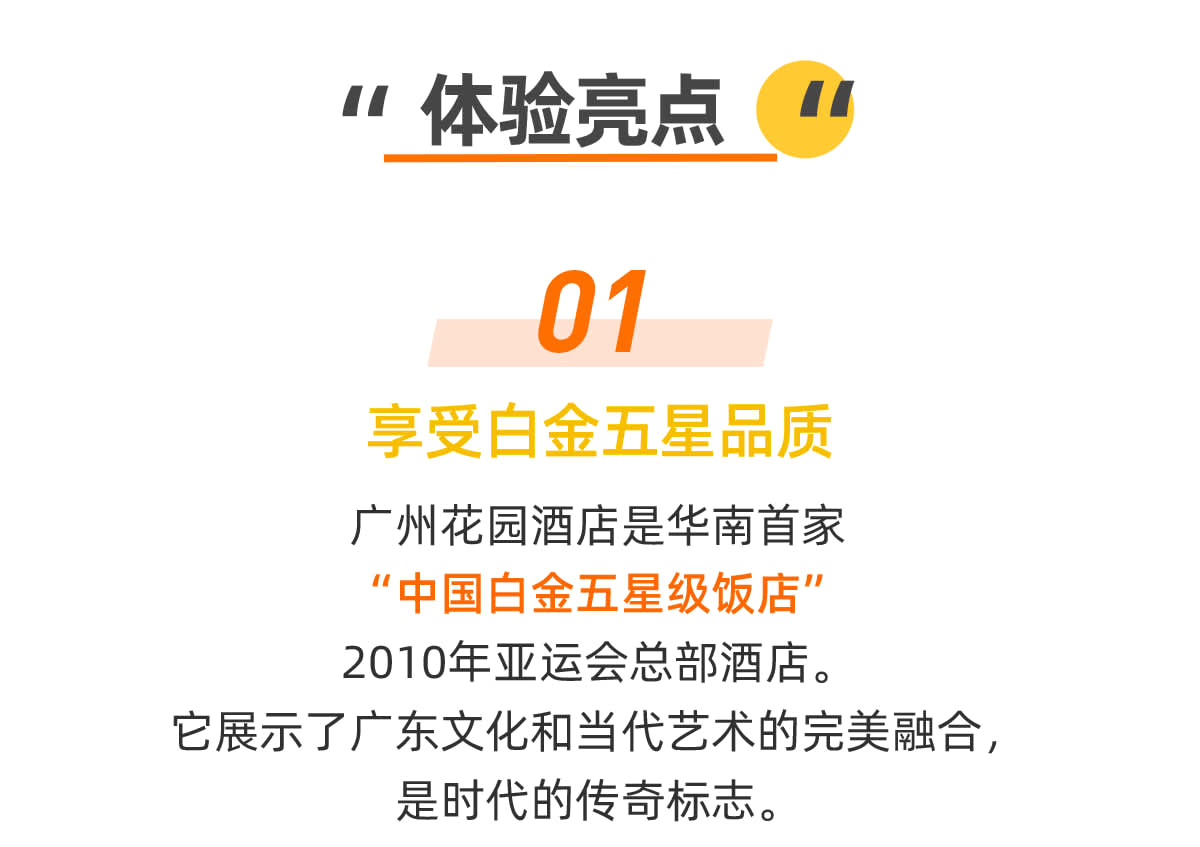 华南首家中国白金五星级饭店